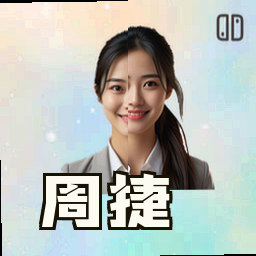 周捷